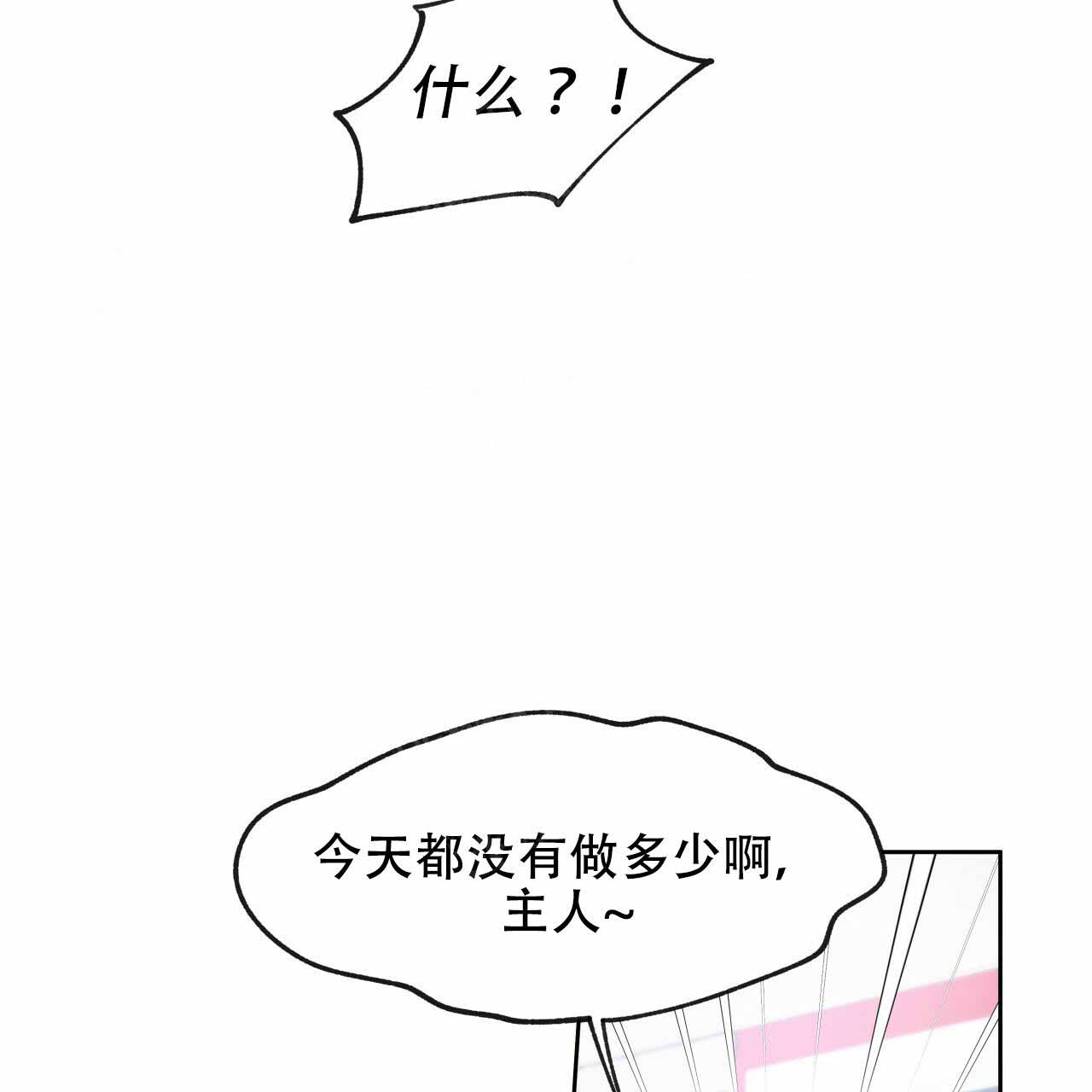 独宠漫画,第17话1图