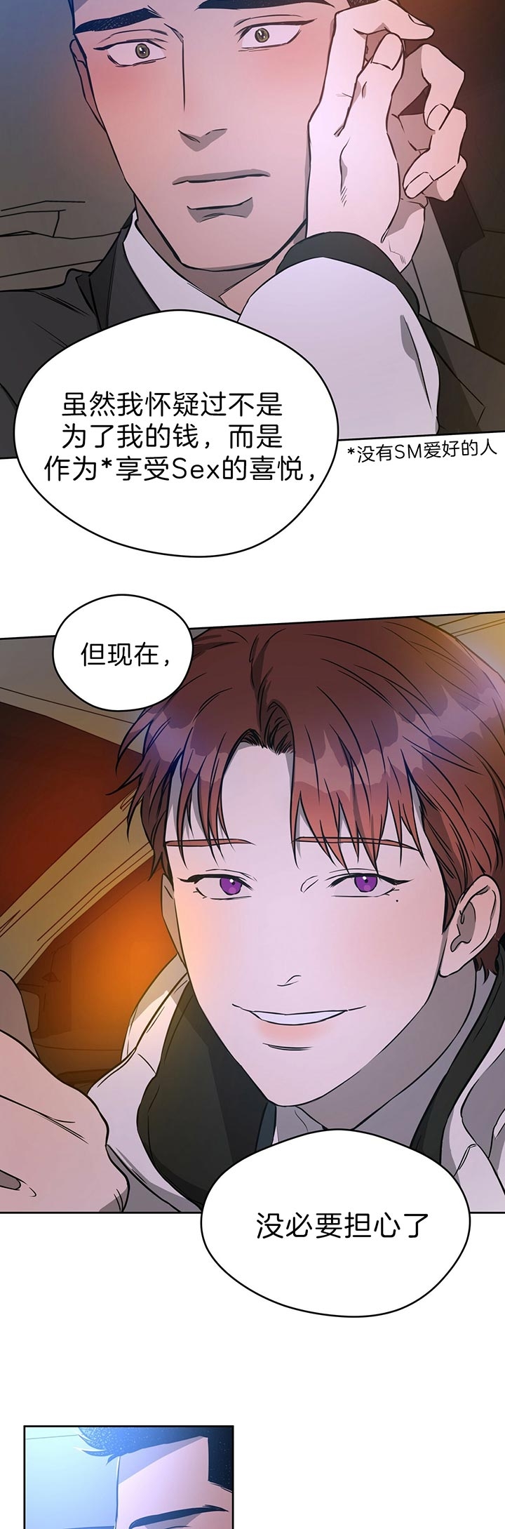独宠漫画,第50话2图