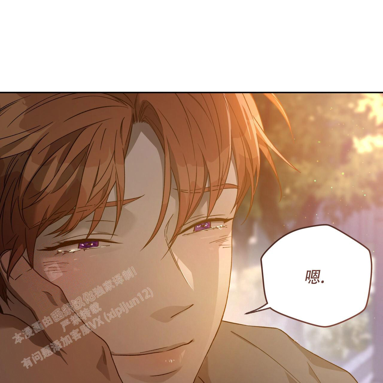 独宠漫画,第150话1图