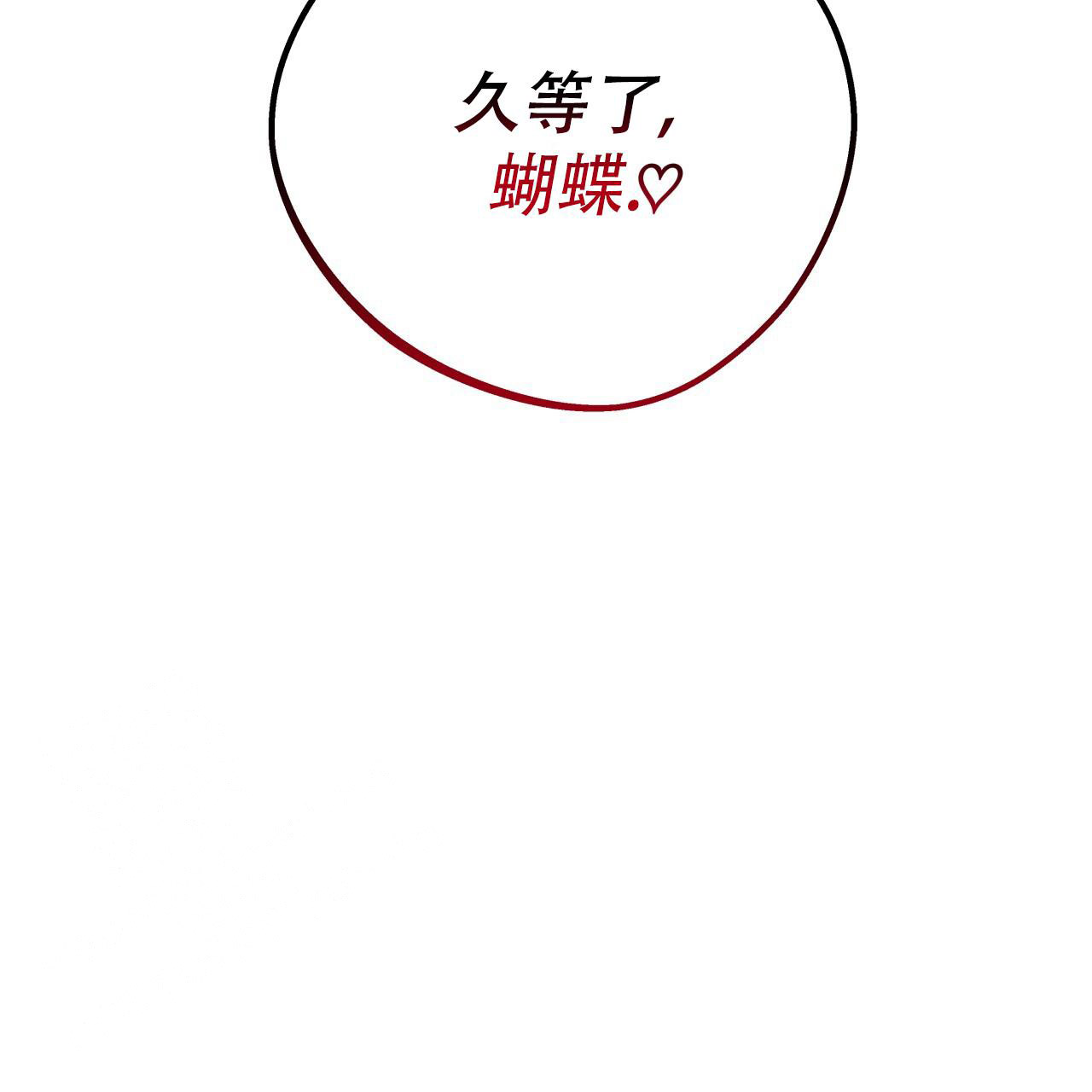 独宠漫画,第155话2图
