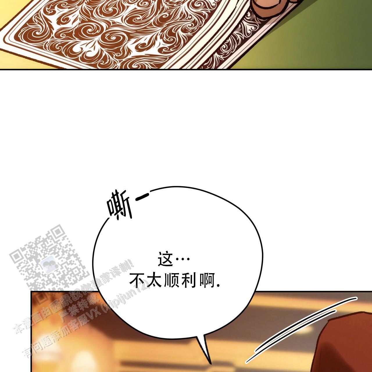 独宠漫画,第186话1图