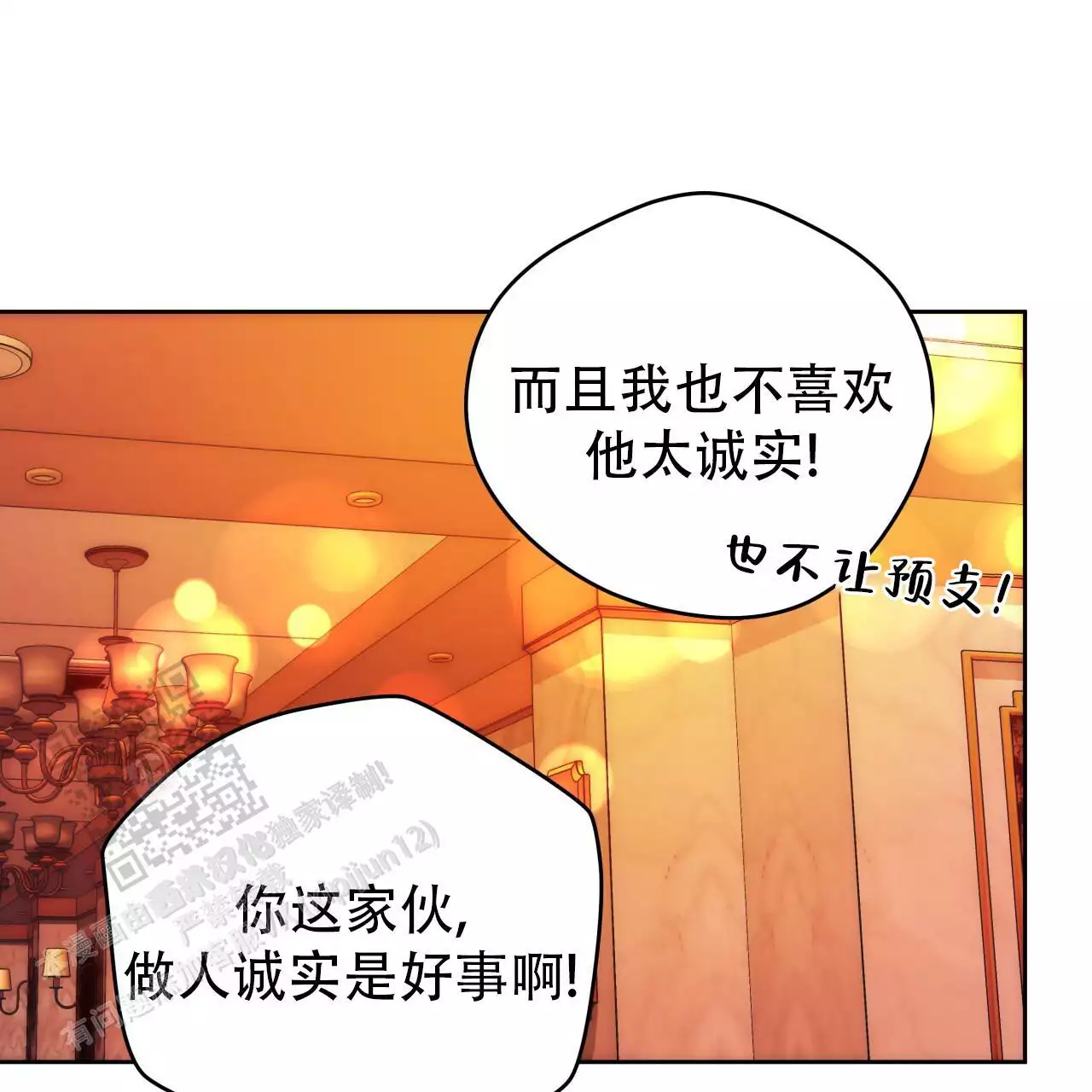 独宠漫画,第170话1图