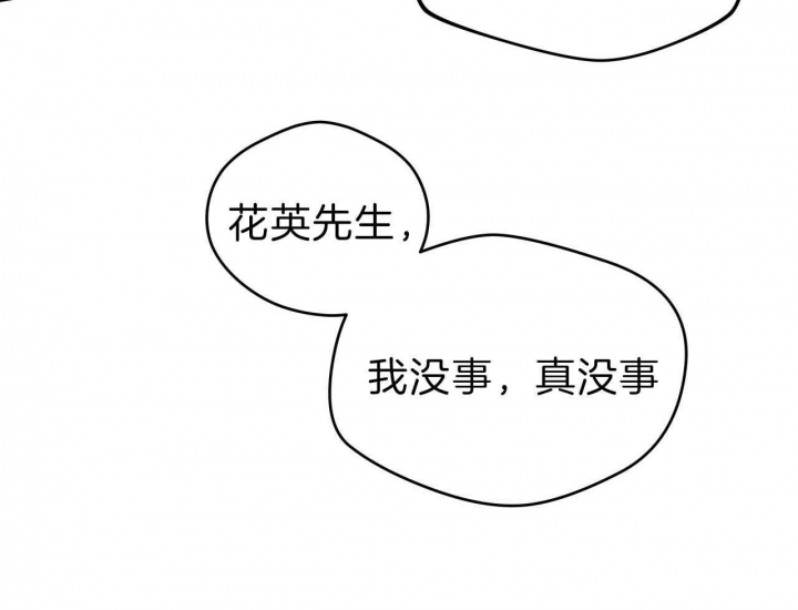 独宠漫画,第56话2图