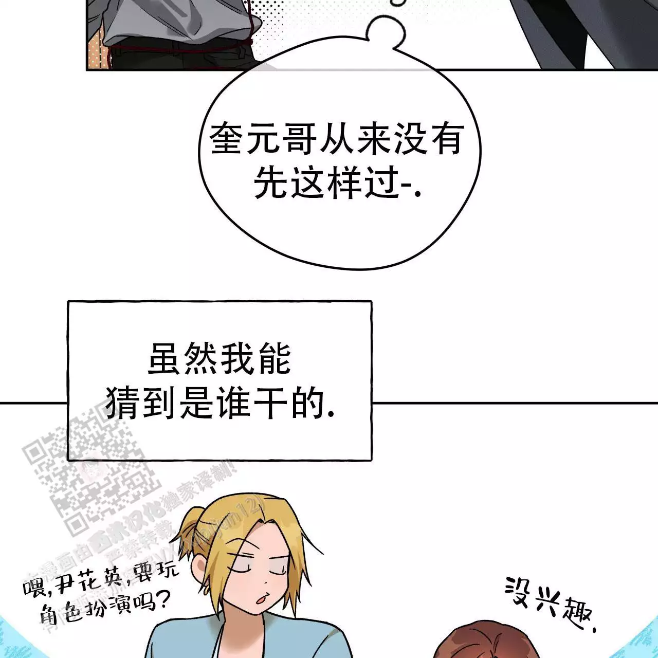 独宠漫画,第174话2图