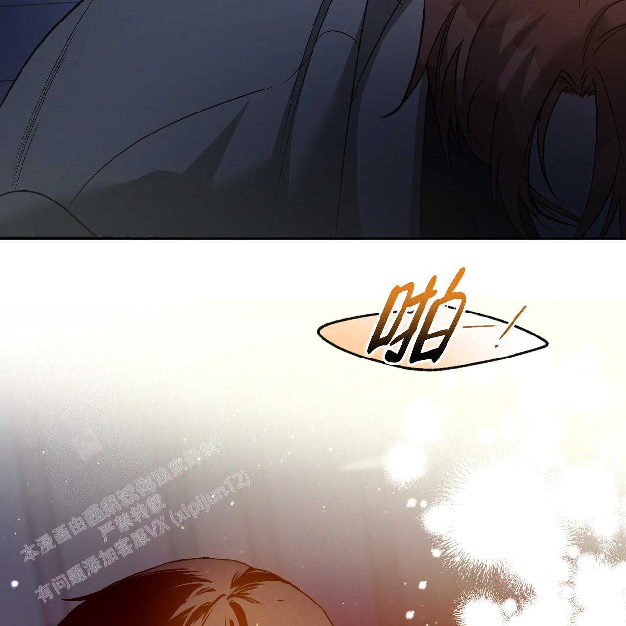 独宠漫画,第150话2图
