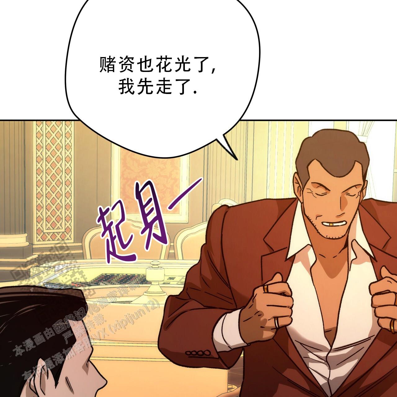 独宠漫画,第186话1图
