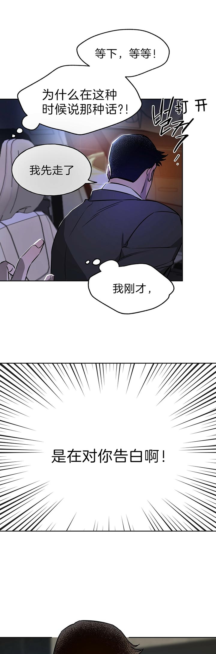 独宠漫画,第50话2图
