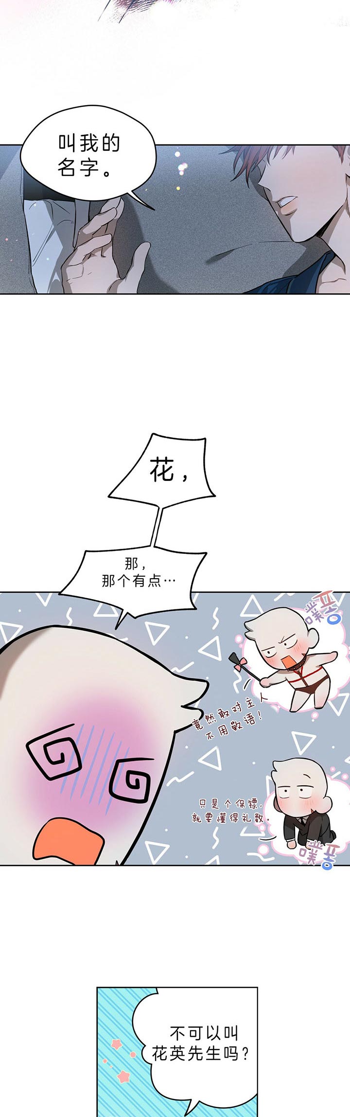 独宠漫画,第30话1图