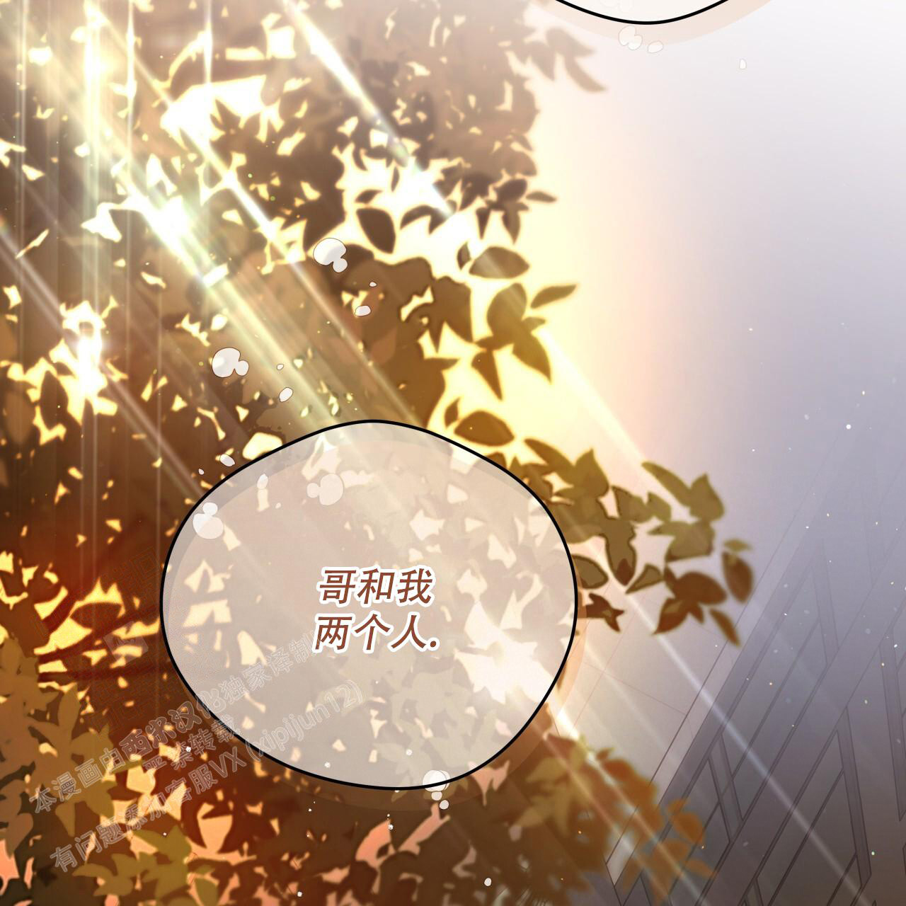 独宠漫画,第150话1图