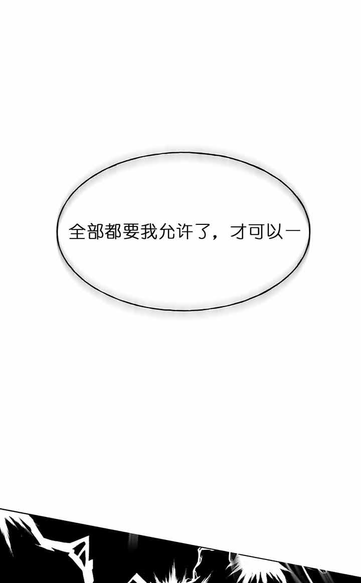 独宠漫画,第26话1图