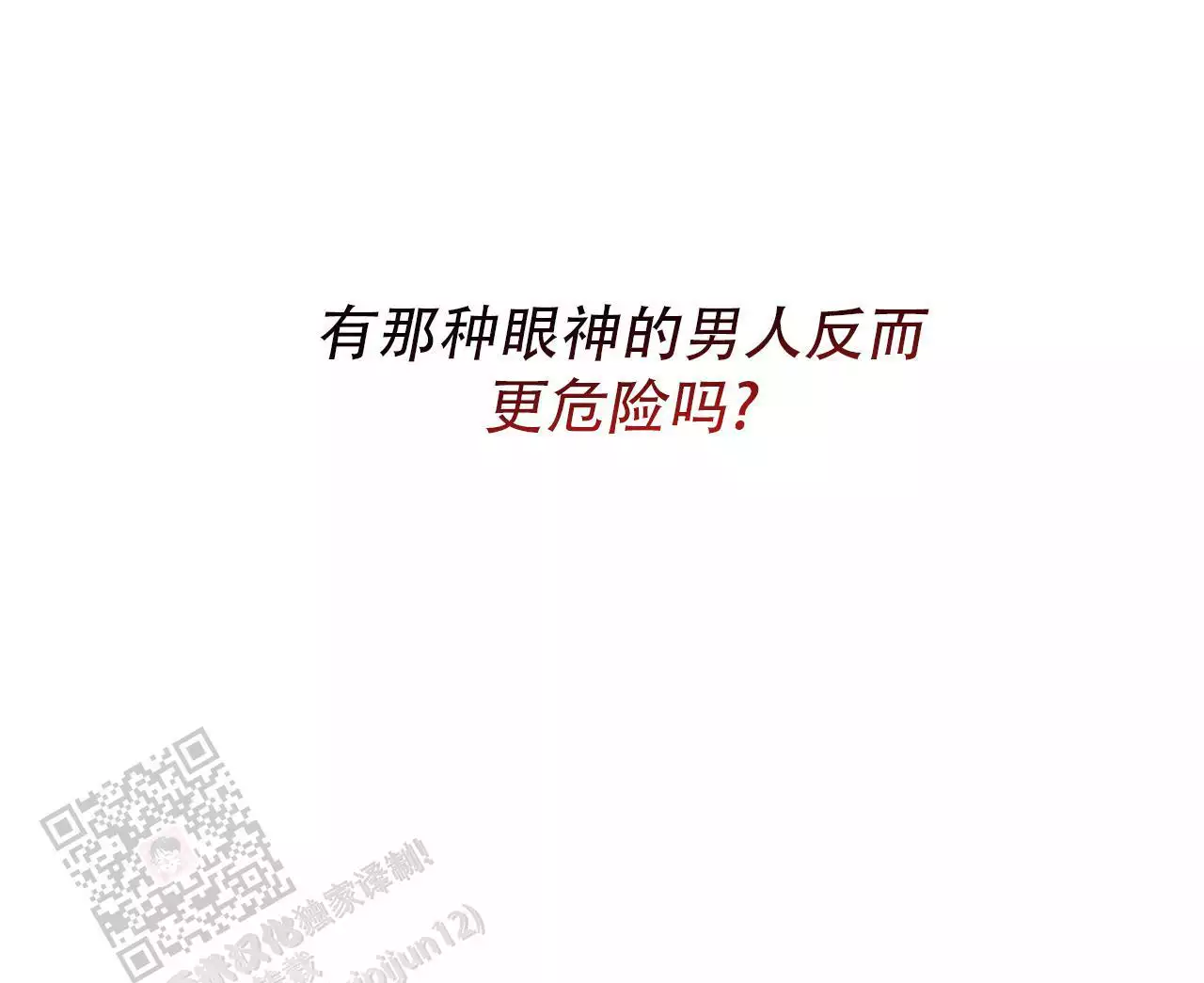 独宠漫画,第170话2图