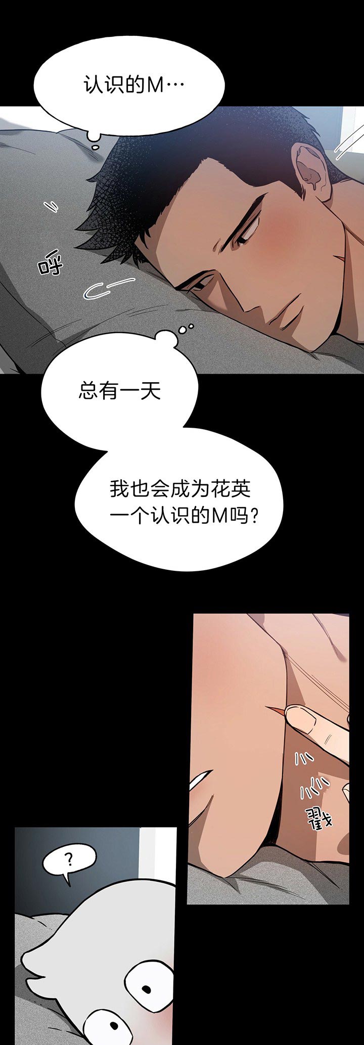 独宠漫画,第33话1图