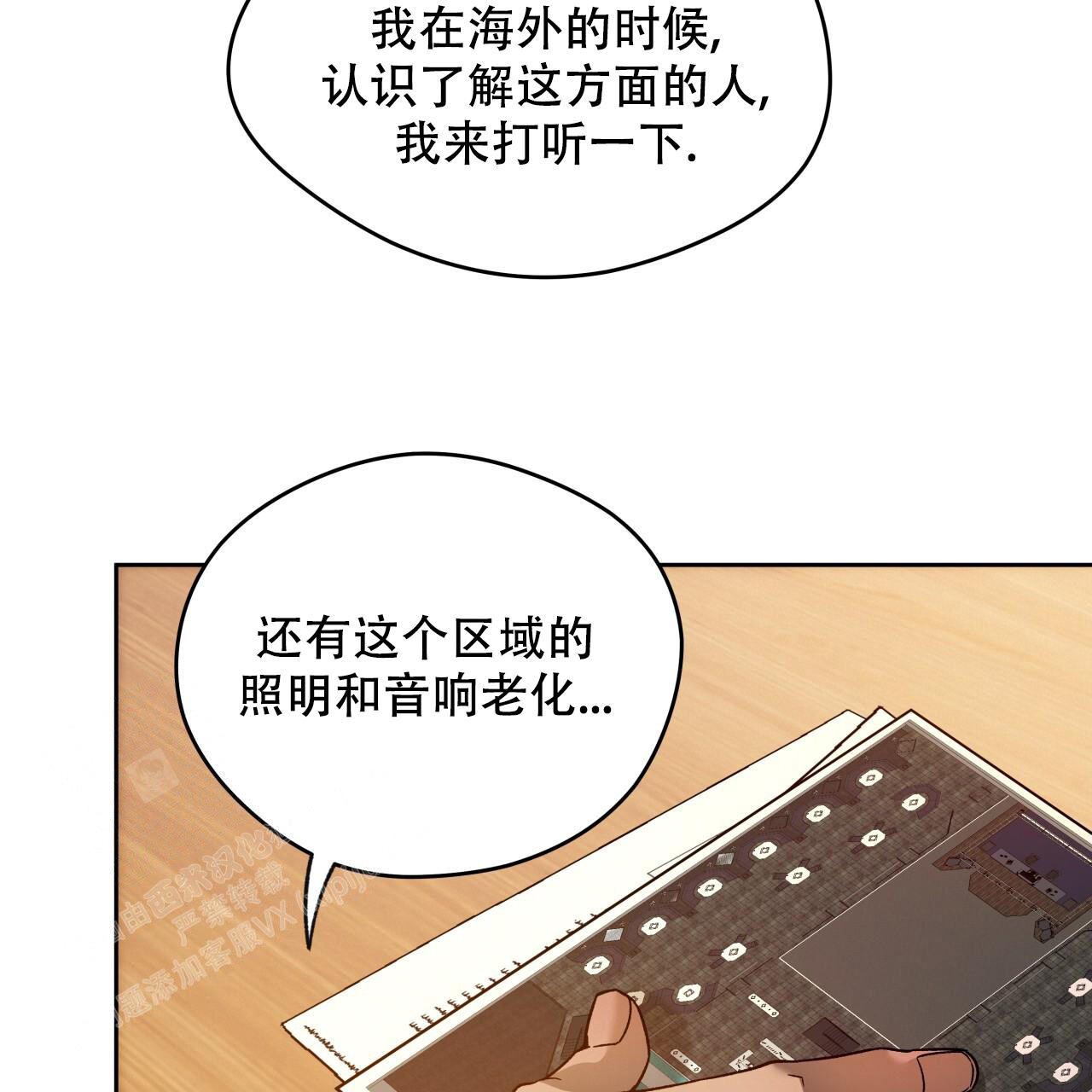 独宠漫画,第151话1图