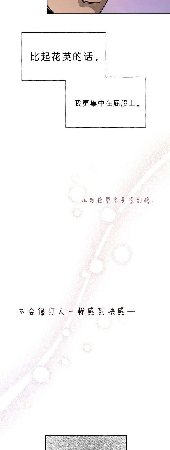 独宠漫画,第38话2图