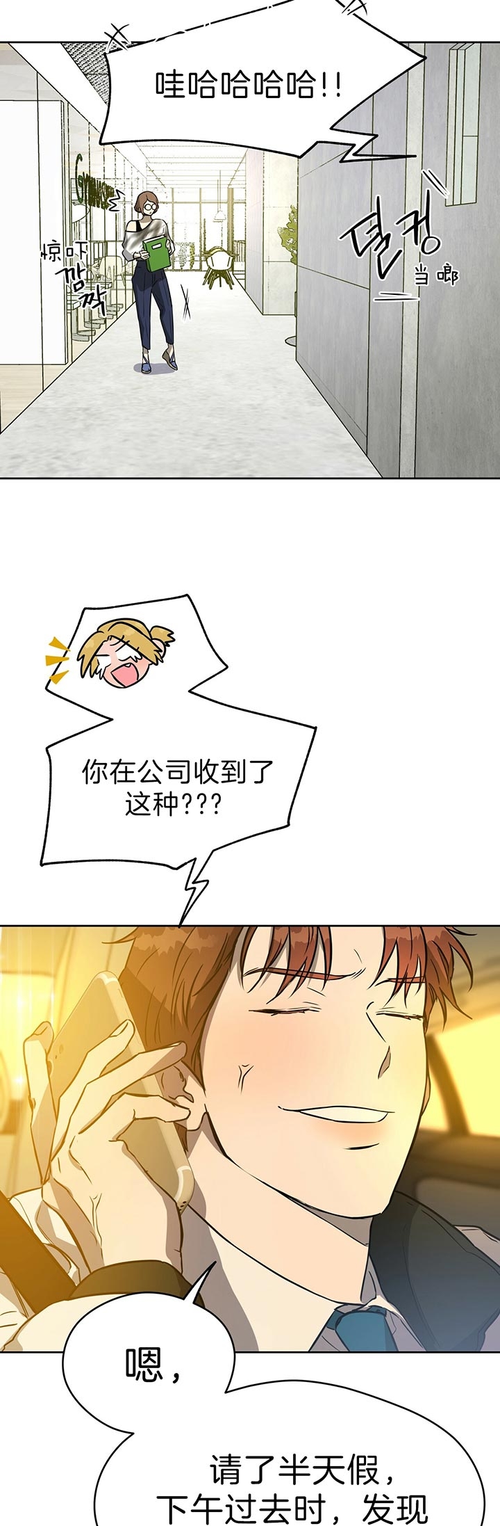 独宠漫画,第49话1图