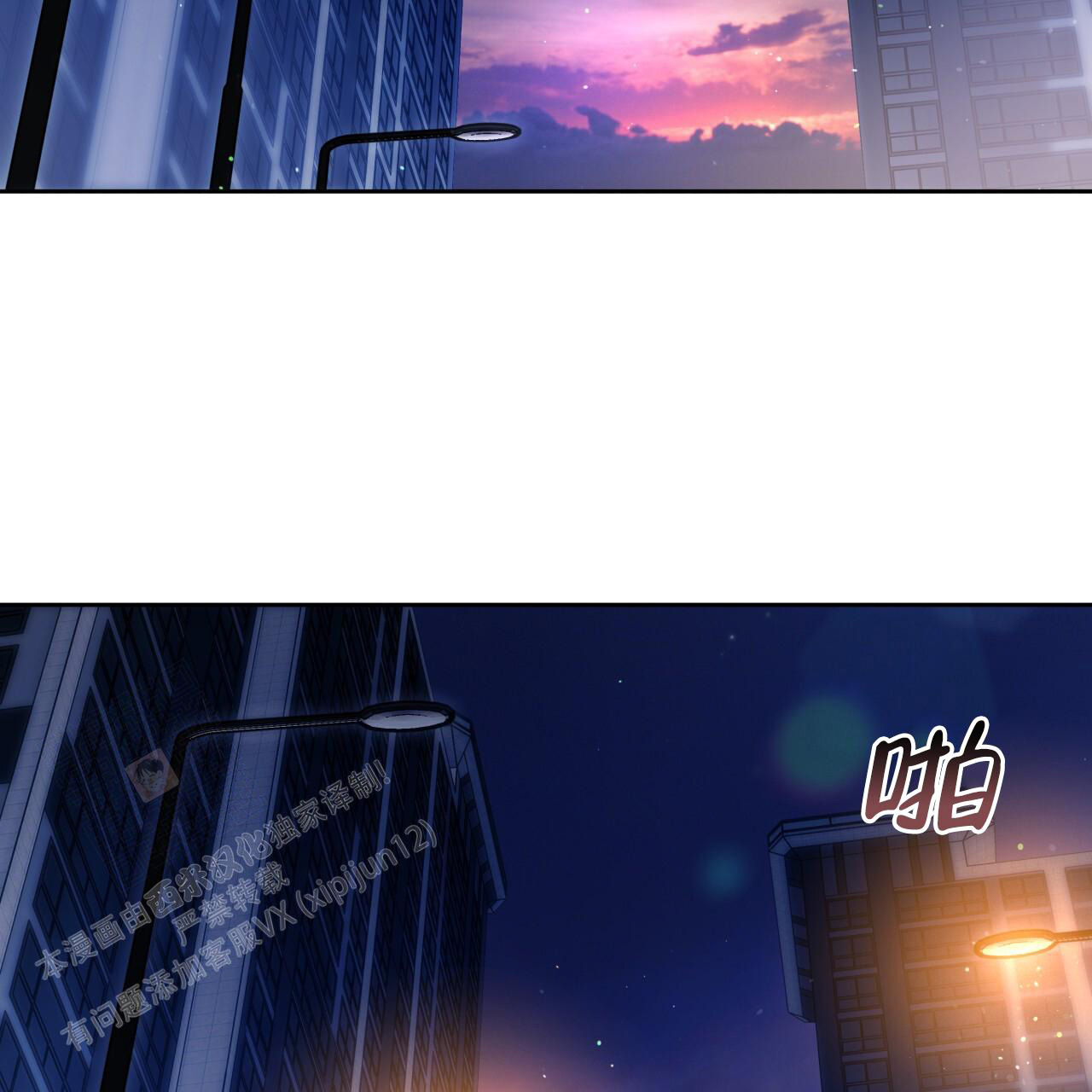 独宠漫画,第150话1图