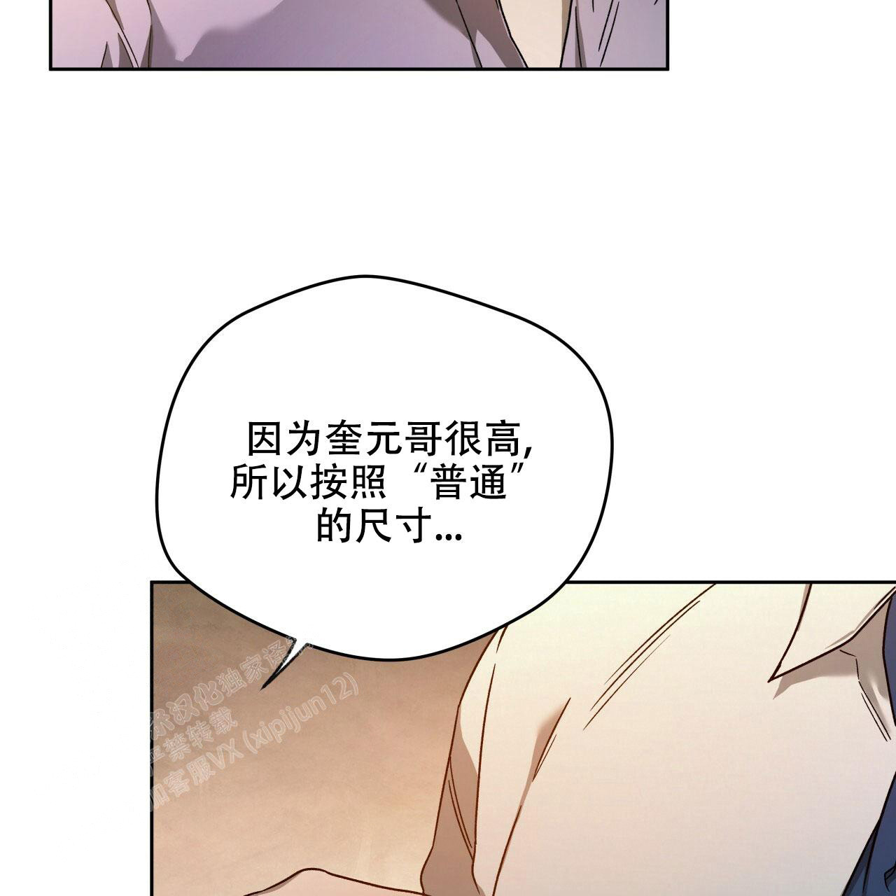 独宠漫画,第145话2图