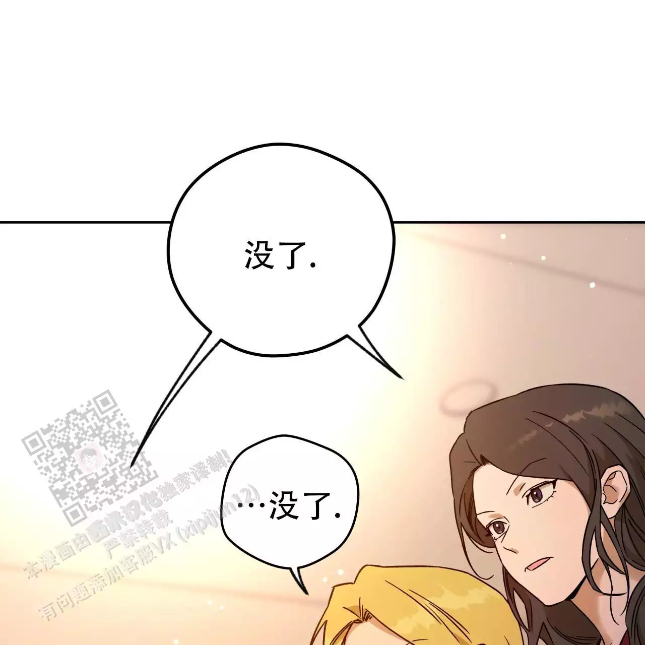 独宠漫画,第171话2图