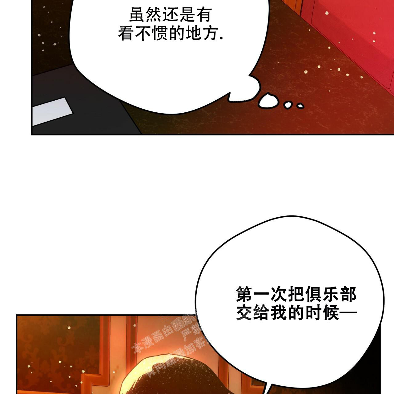 独宠漫画,第143话2图
