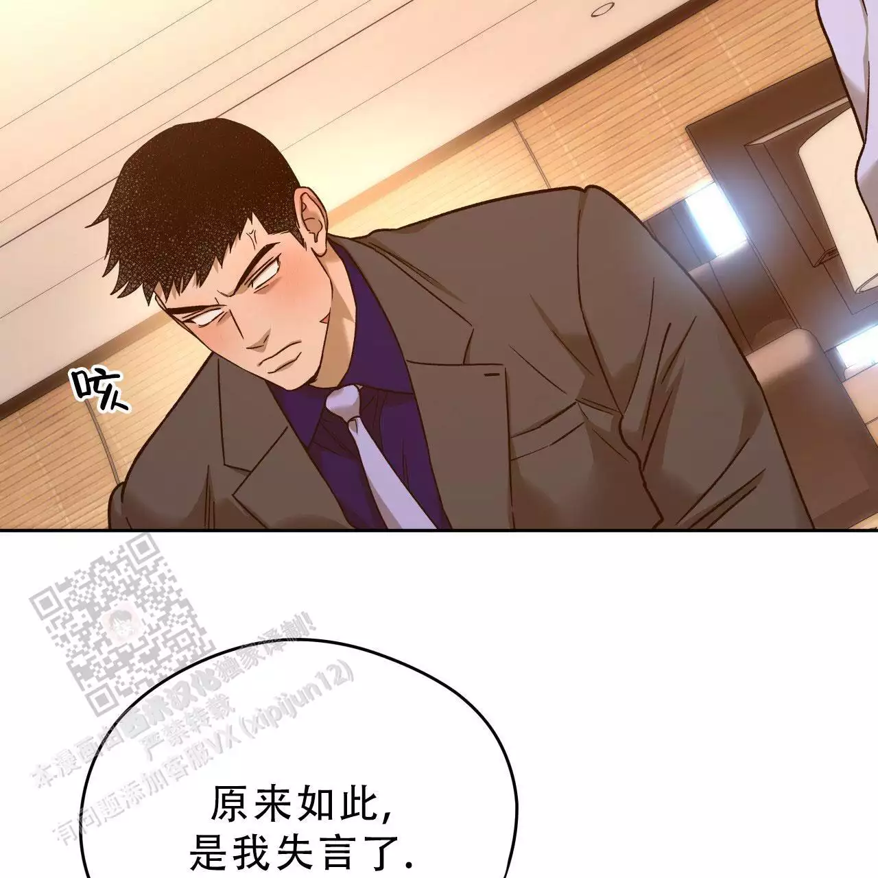 独宠漫画,第168话1图