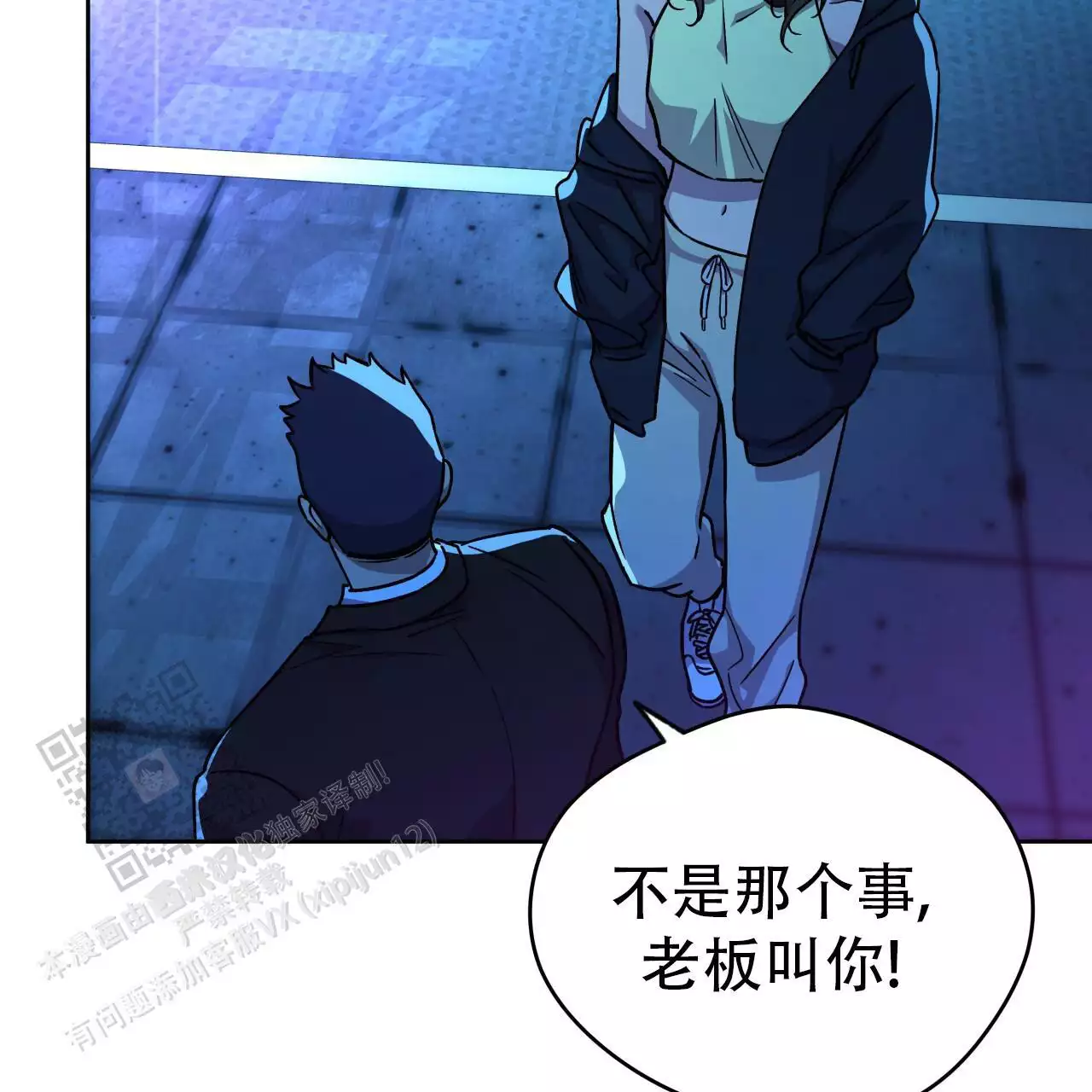 独宠漫画,第170话2图