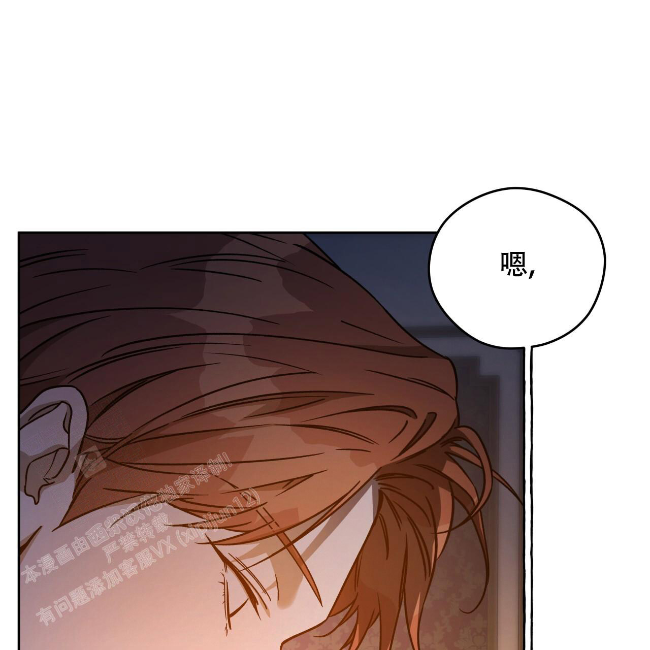 独宠漫画,第156话2图