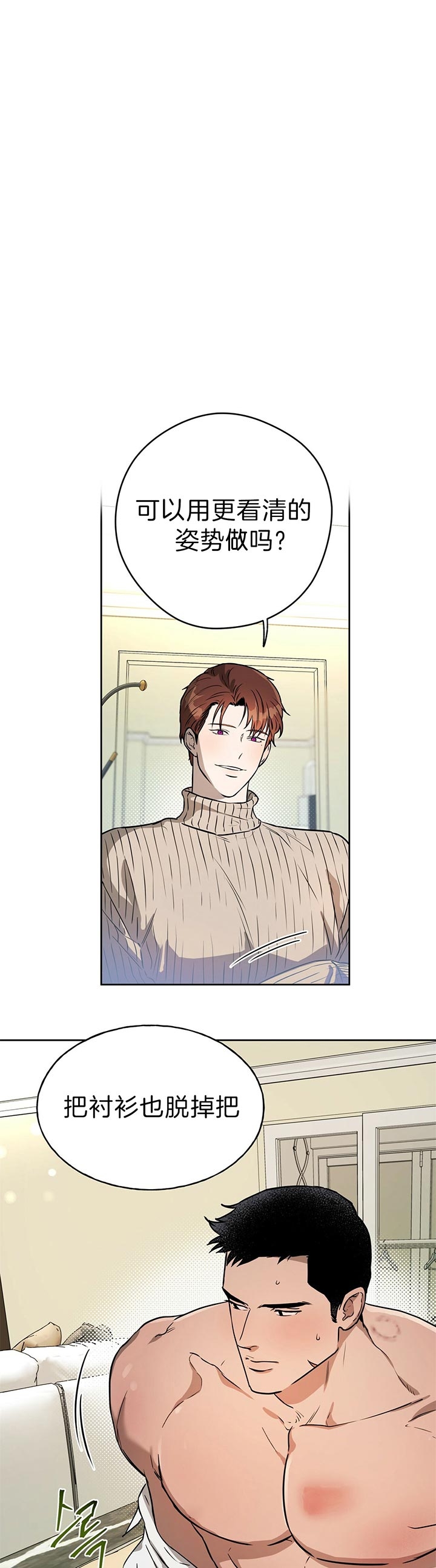 独宠漫画,第43话2图