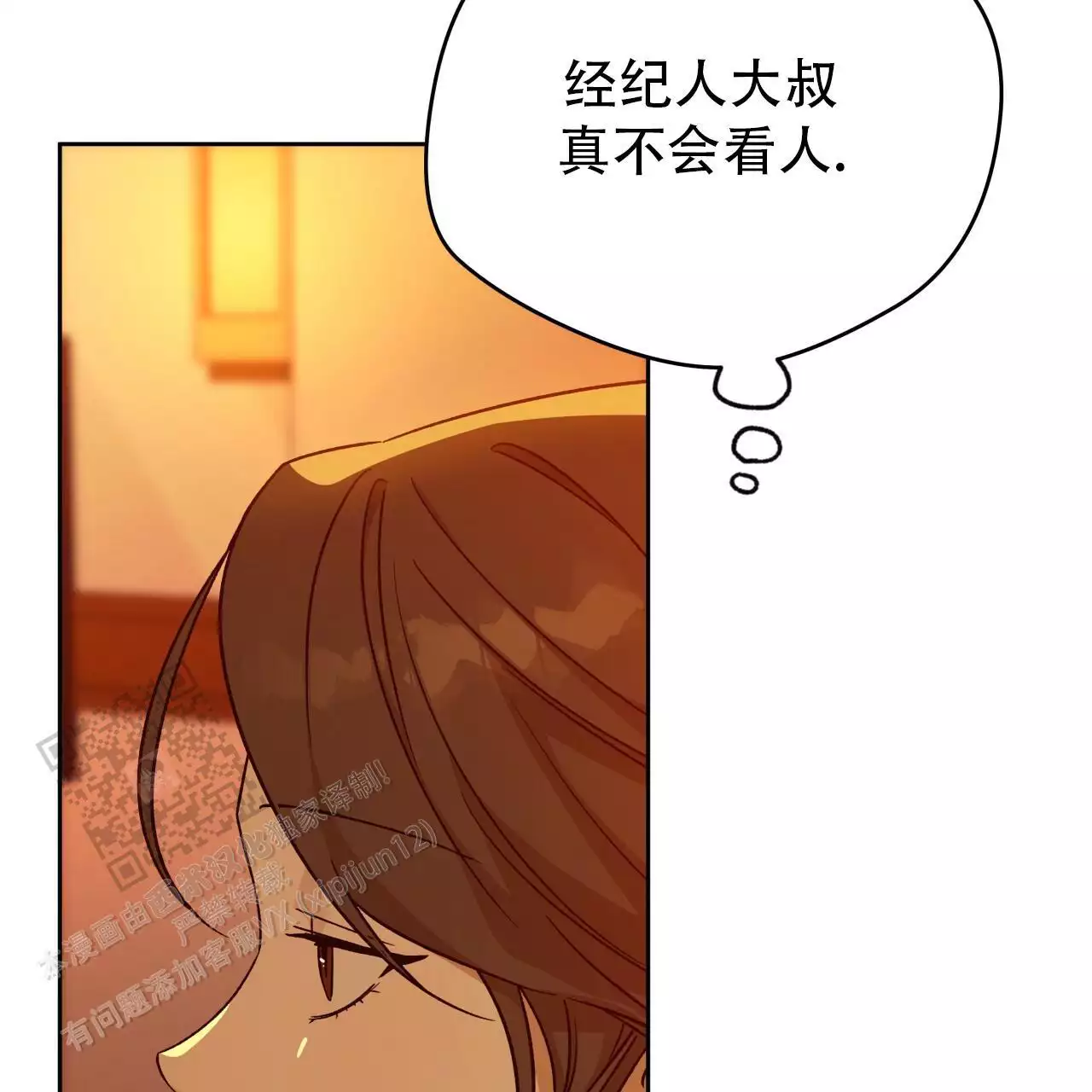 独宠漫画,第170话2图