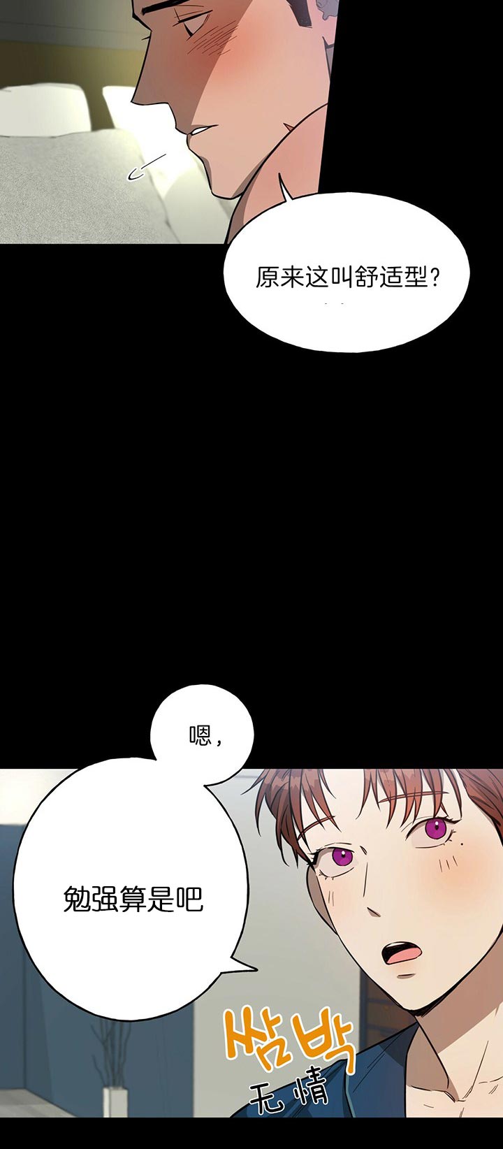 独宠漫画,第33话2图