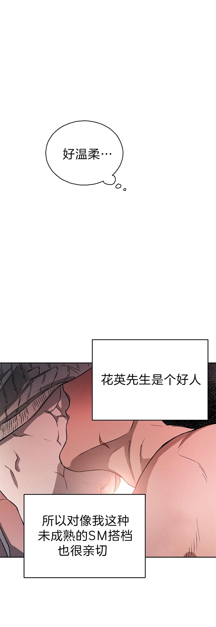 独宠漫画,第44话2图