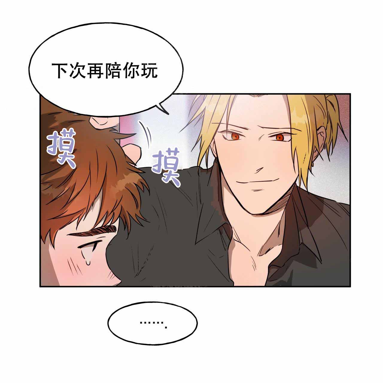 独宠漫画,第17话1图