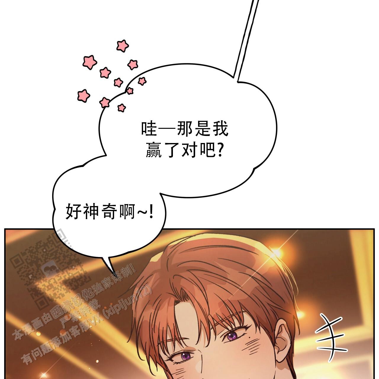独宠漫画,第184话2图