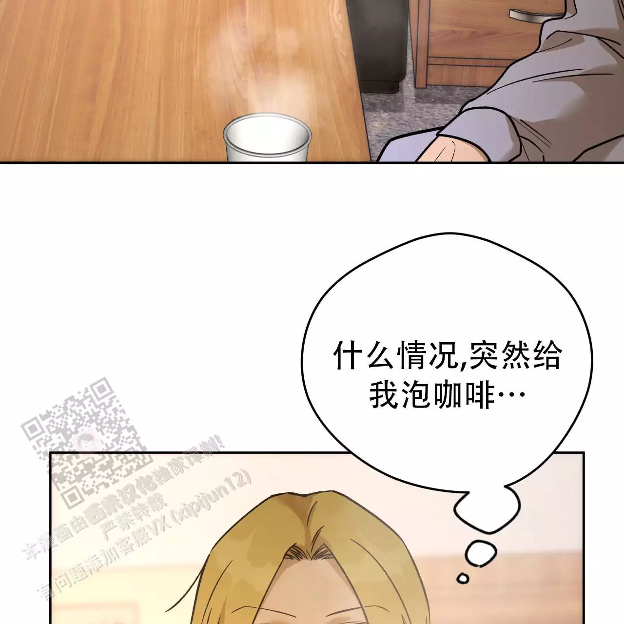 独宠漫画,第167话2图