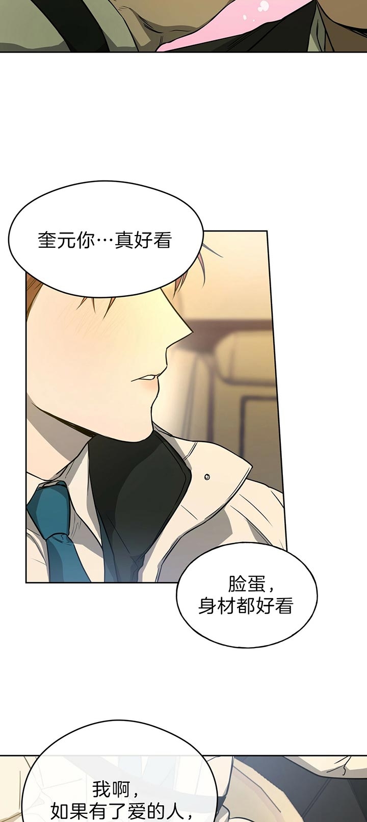 独宠漫画,第50话1图