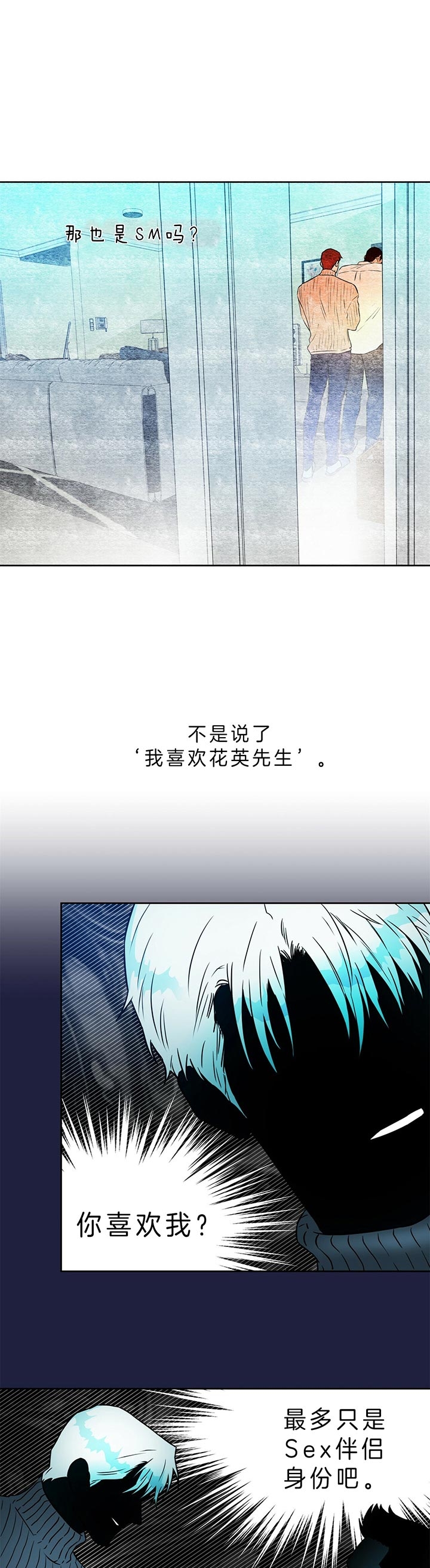 独宠漫画,第42话1图