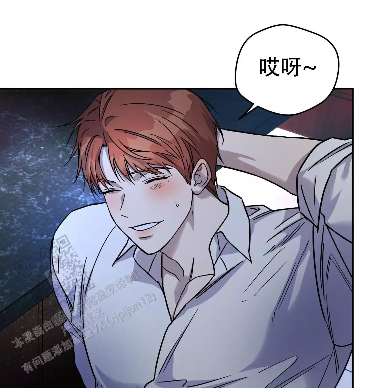 独宠漫画,第164话1图