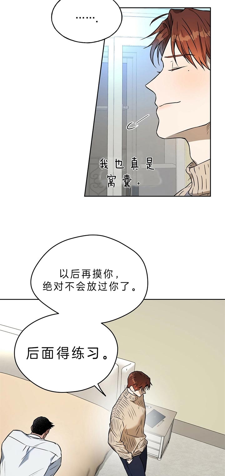 独宠漫画,第41话2图