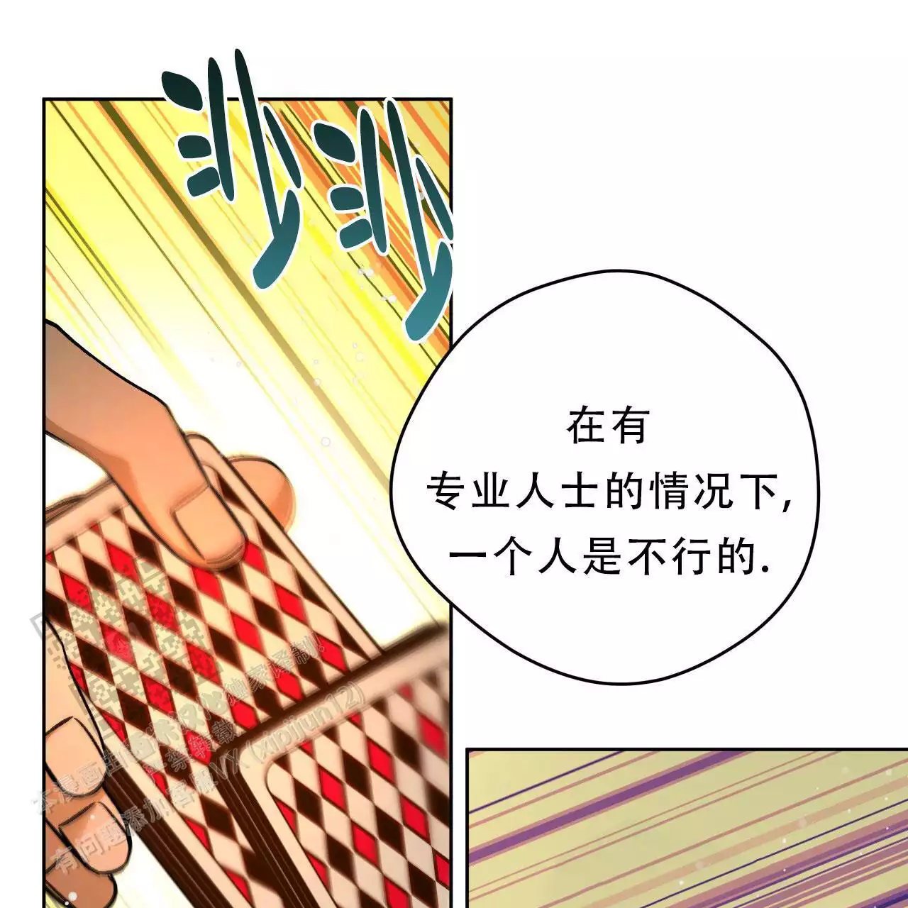 独宠漫画,第169话1图
