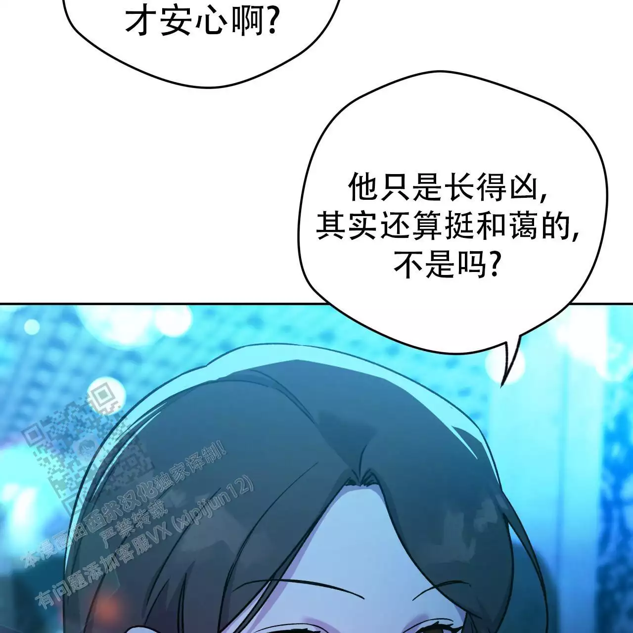 独宠漫画,第170话2图