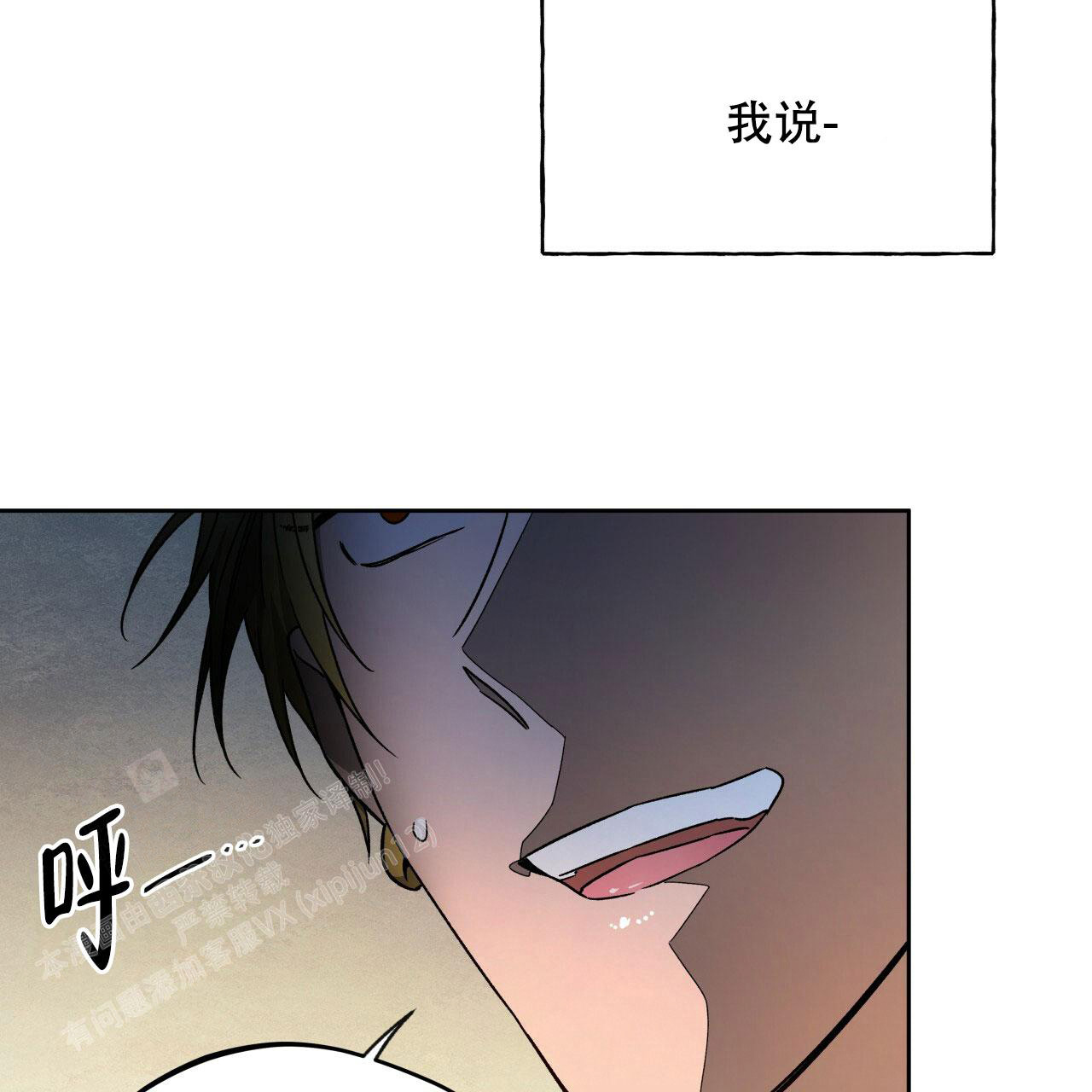 独宠漫画,第144话1图