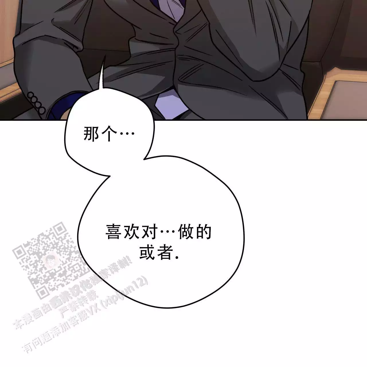 独宠漫画,第168话2图