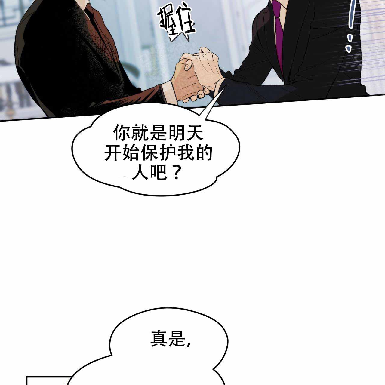 独宠漫画,第3话2图