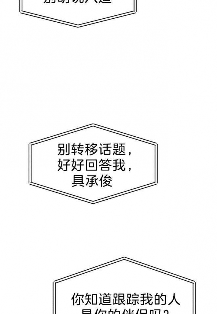 独宠漫画,第74话2图