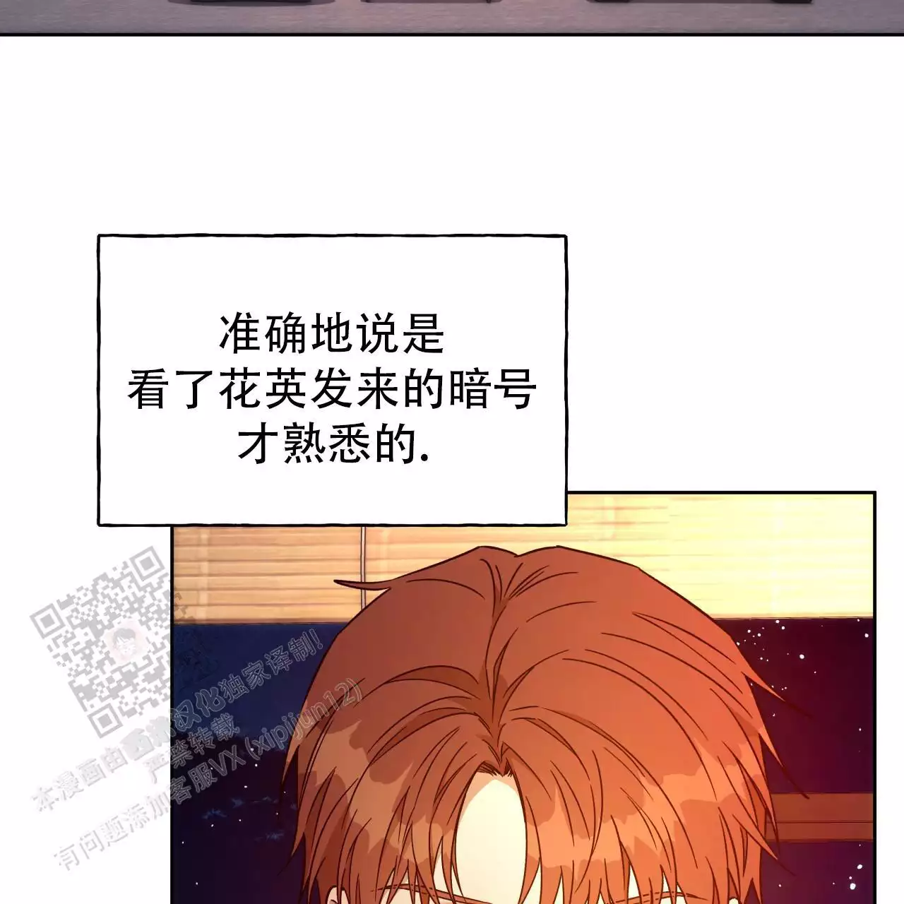 独宠漫画,第171话2图