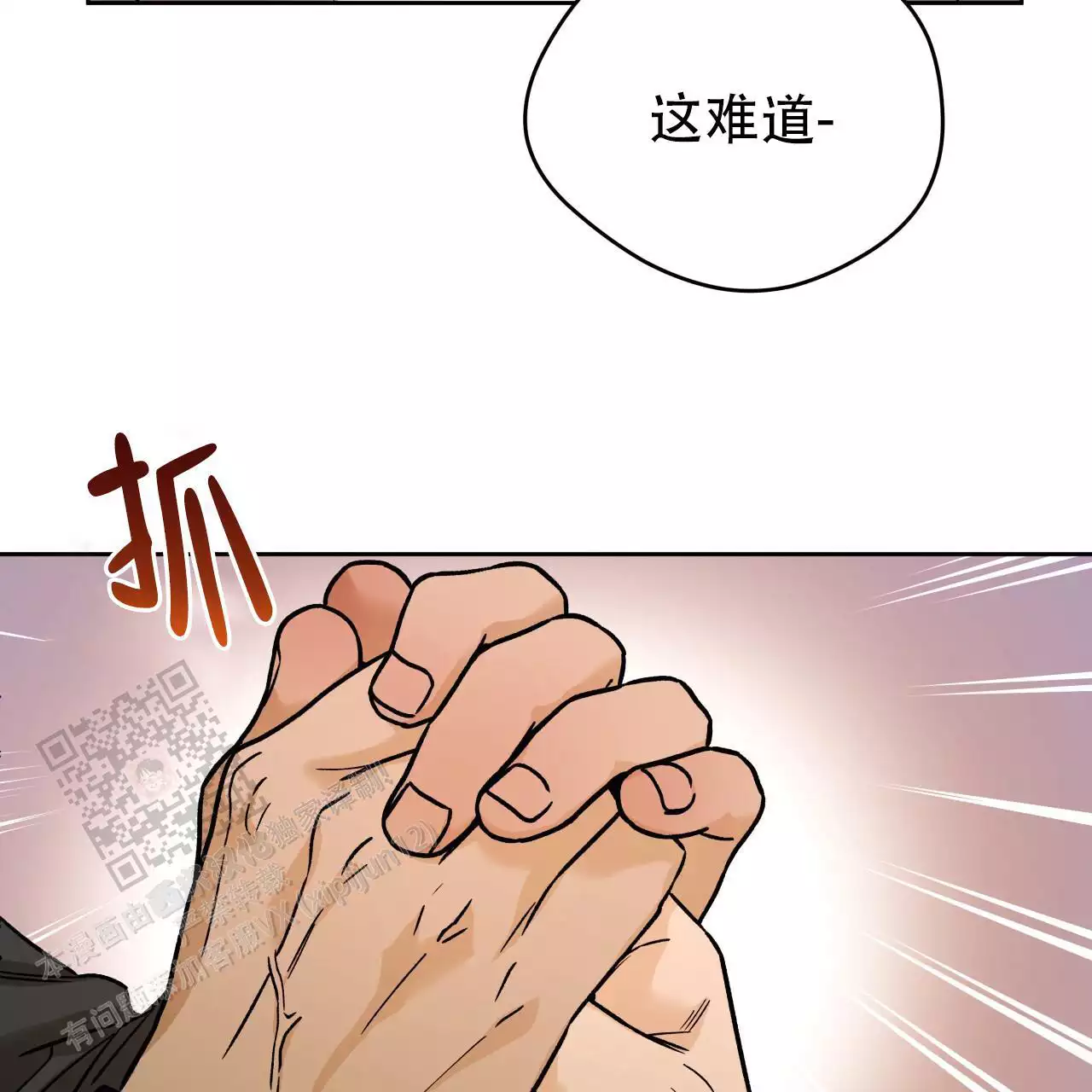 独宠漫画,第167话2图