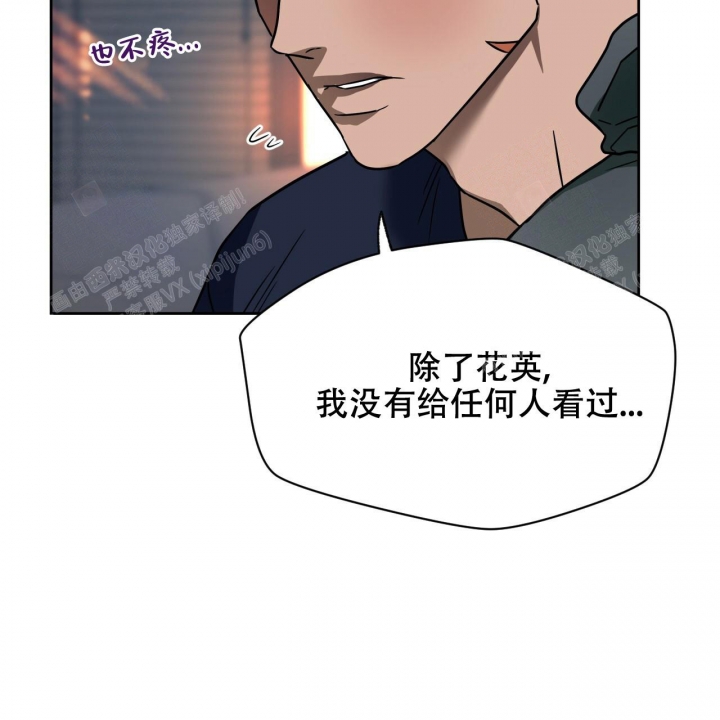 独宠漫画,第94话2图