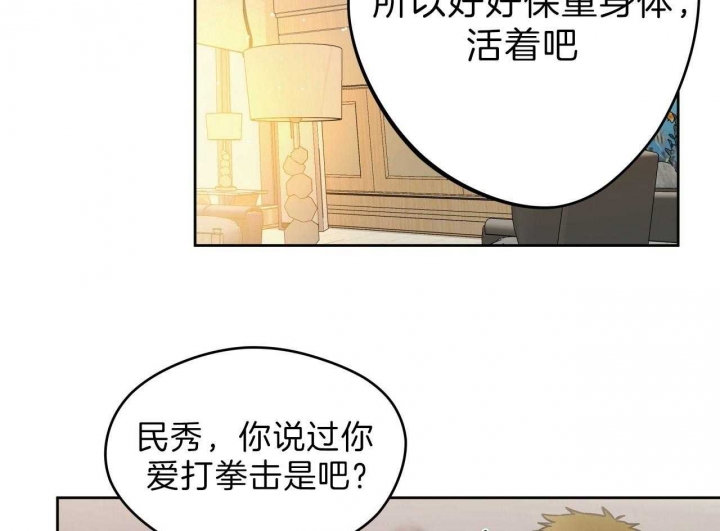 独宠漫画,第57话2图