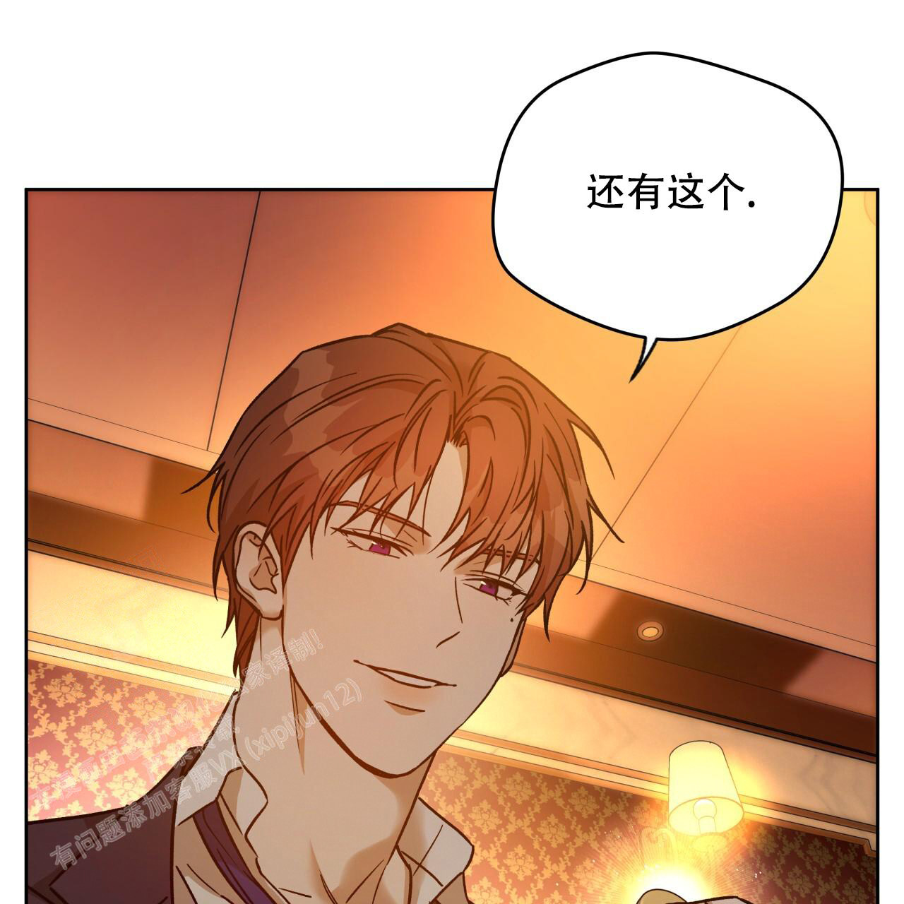 独宠漫画,第158话1图