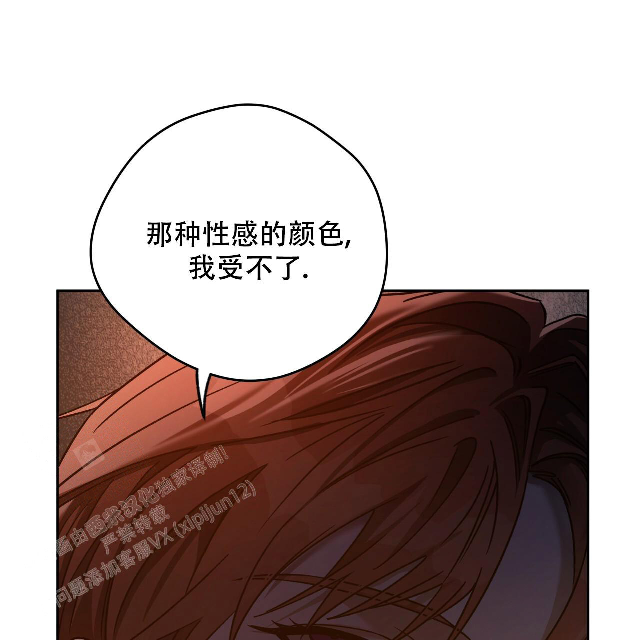 独宠漫画,第156话2图