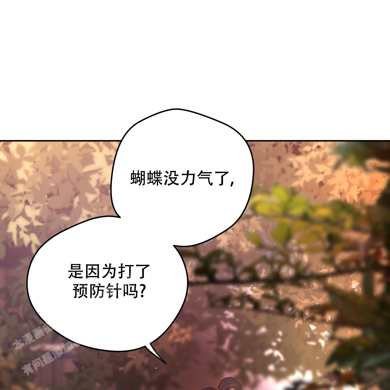 独宠漫画,第150话1图